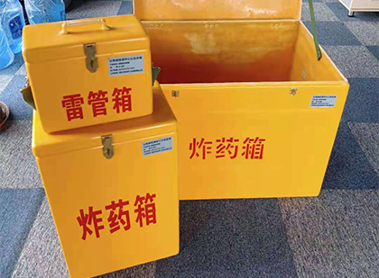 越城玻璃钢（雷管）炸药箱